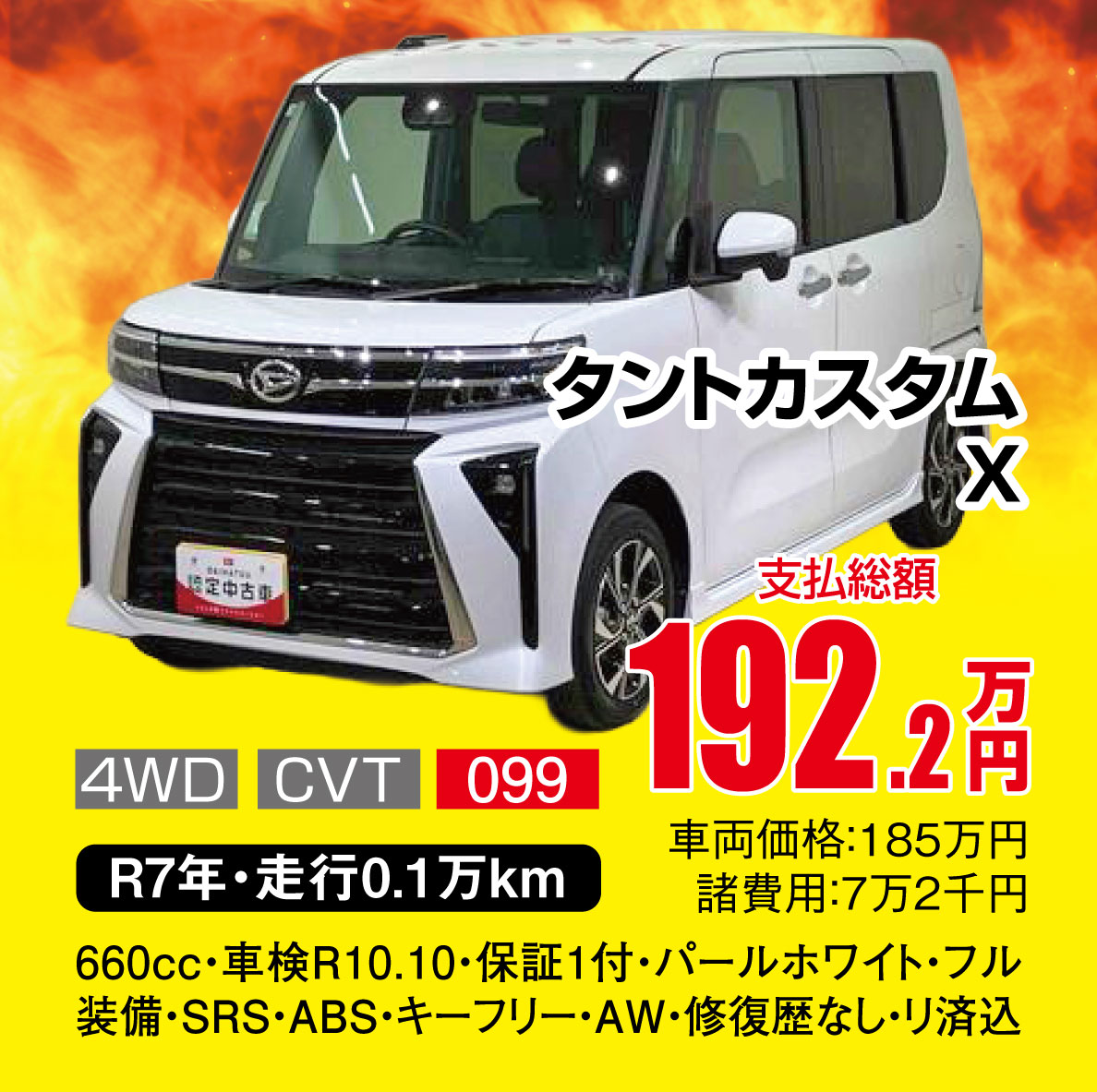 タントカスタム X